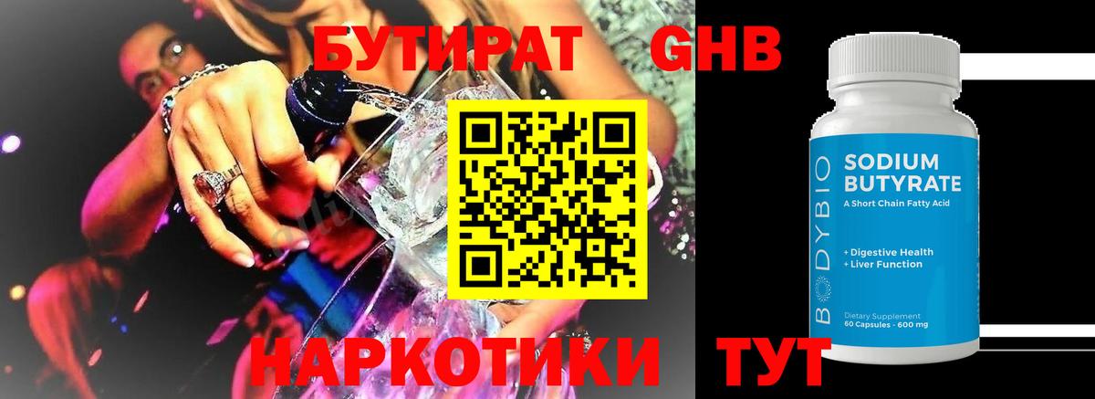 БУТИРАТ GHB  Вход с VPN  Углич 