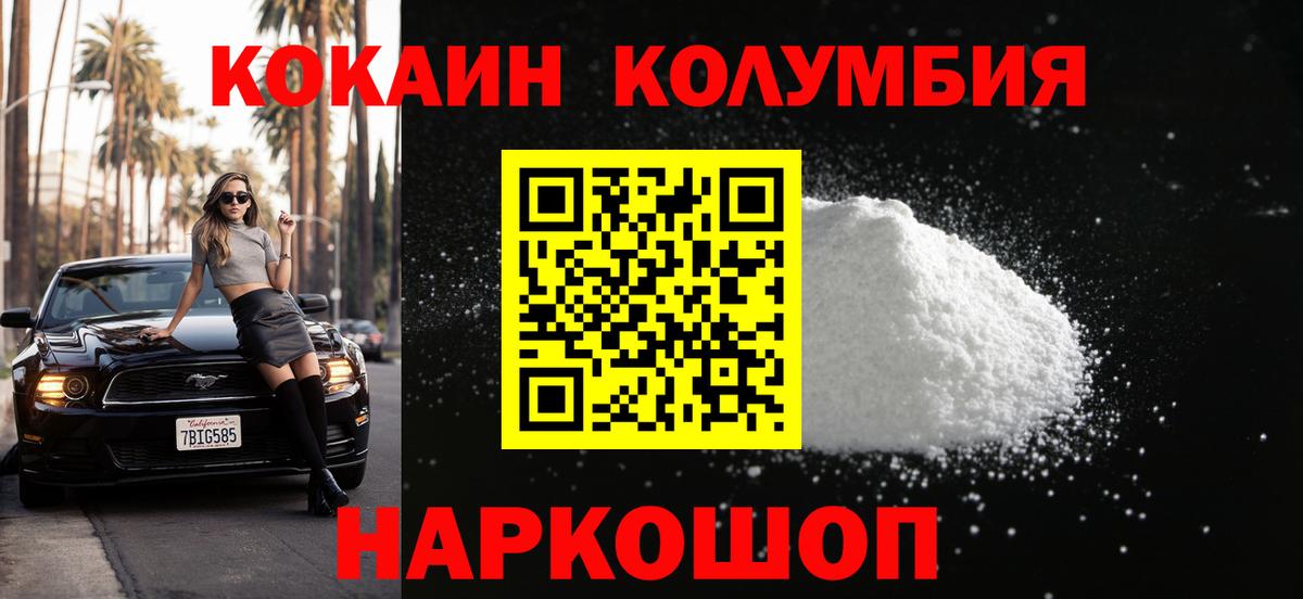 Углич  наркота  COCAIN Колумбийский  Вход с VPN  Cocaine FishScale 