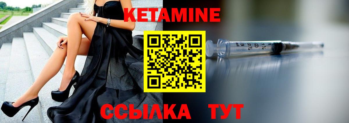 Кетамин ketamine Углич