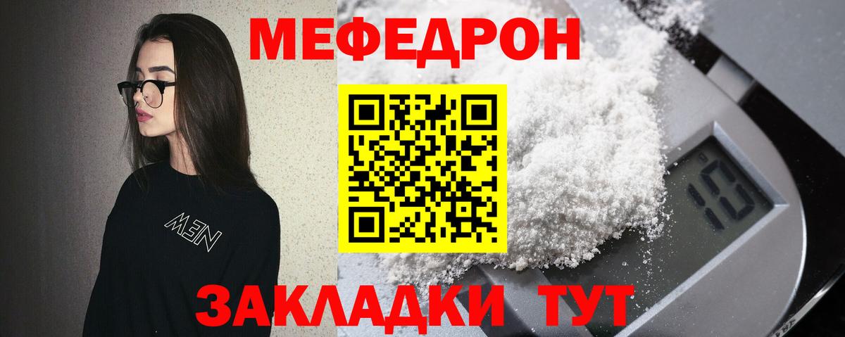 МЕФ кристаллы  Вход с VPN  МЕФ  МЯУ-МЯУ  МЯУ-МЯУ кристаллы  Углич 