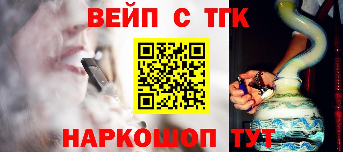 Углич  ТГК вейп  Вход с VPN 